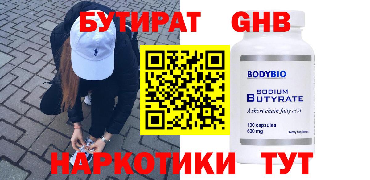 БУТИРАТ  БУТИРАТ Butirat  Вход с VPN  Сунжа 