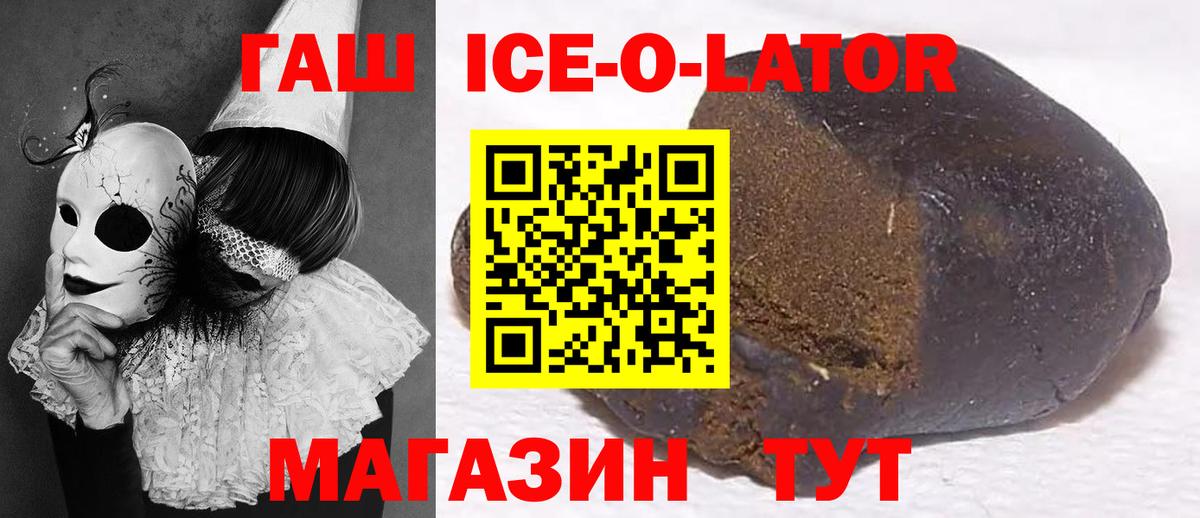 ГАШИШ ice o lator  ГАШ Cannabis  Вход с VPN  купить наркотик  Сунжа 