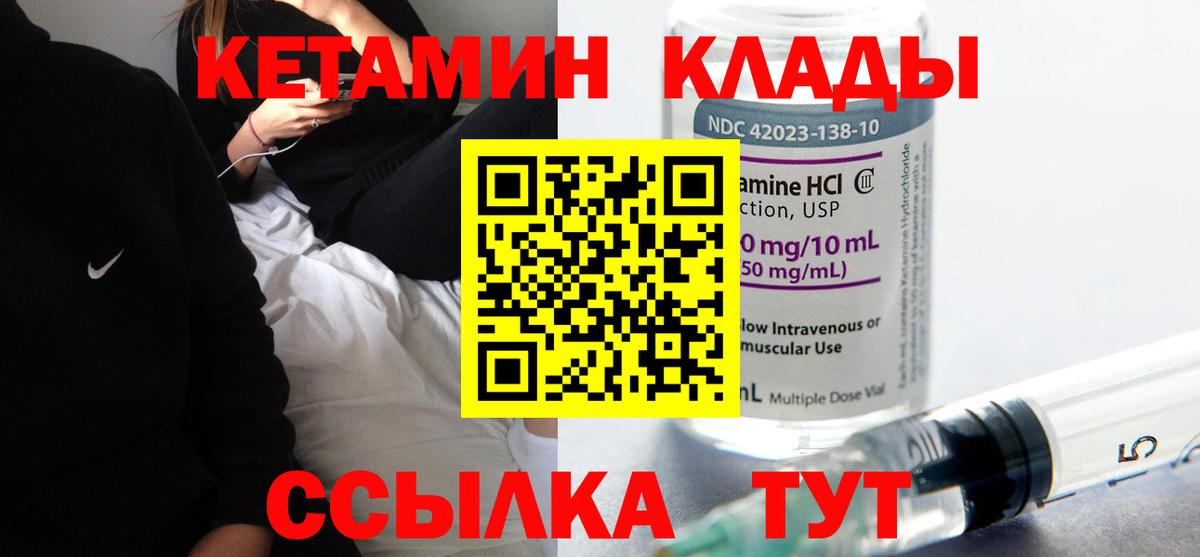КЕТАМИН VHQ  Вход с VPN  Сунжа 