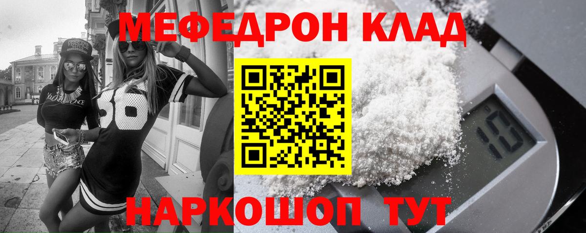 Мефедрон мука Сунжа