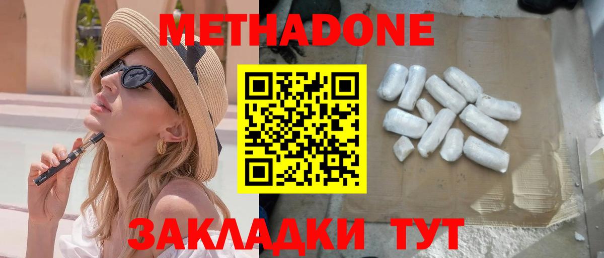 Метадон VHQ  МЕТАДОН methadone  Вход с VPN  Сунжа 