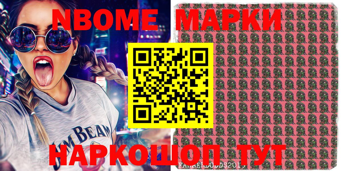 Марки N-bome 1,8мг Сунжа